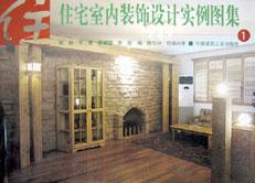 住宅室内装饰设计实例图集(1) pdf epub mobi 电子书 下载
