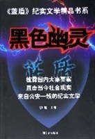 黑色幽灵 pdf epub mobi 电子书 下载