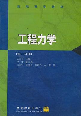 工程力学（第1分册） pdf epub mobi 电子书 下载