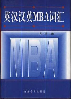 英汉汉英MBA词汇 pdf epub mobi 电子书 下载