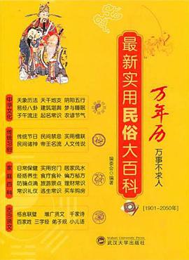 最新实用民俗大百科 pdf epub mobi 电子书 下载