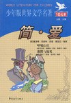少年版世界文学名著:简•爱 (平装) pdf epub mobi 电子书 下载