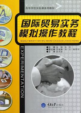 国际贸易实务模拟操作教程 pdf epub mobi 电子书 下载