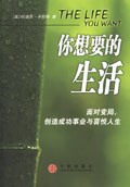 你想要的生活 pdf epub mobi 電子書 下載