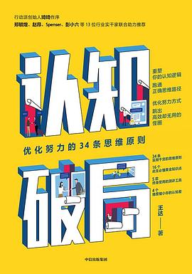 认知破局 pdf epub mobi 电子书 下载