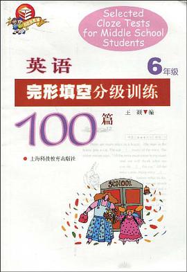 英语完形填空分级训练100篇 pdf epub mobi 电子书 下载