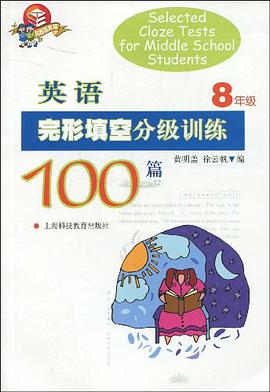 英语完形填空分级训练100篇 pdf epub mobi 电子书 下载