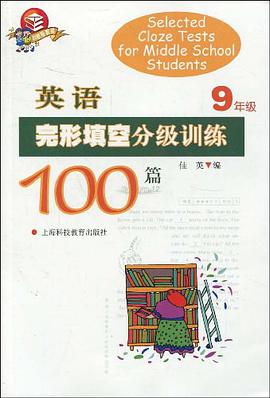 英语完形填空分级训练100篇 pdf epub mobi 电子书 下载