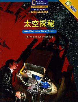 太空探秘 pdf epub mobi 电子书 下载