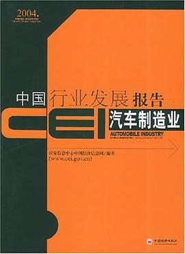CEI中国行业发展报告 pdf epub mobi 电子书 下载