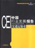 CEI中国行业发展报告 pdf epub mobi 电子书 下载