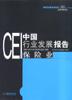 CEI中国行业发展报告 pdf epub mobi 电子书 下载