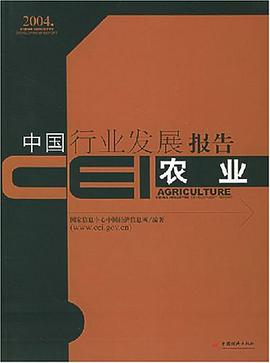 CEI中国行业发展报告 pdf epub mobi 电子书 下载