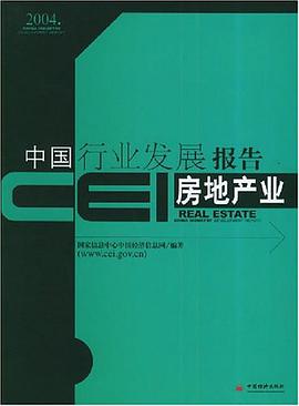 CEI中国行业发展报告 pdf epub mobi 电子书 下载