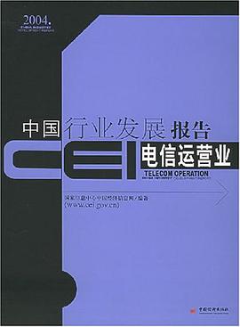 CEI中国行业发展报告 pdf epub mobi 电子书 下载