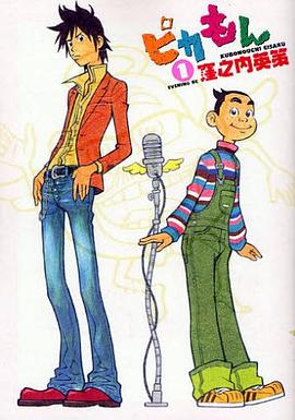 ピカもん 1 pdf epub mobi 電子書 下載