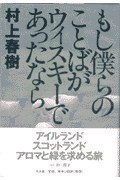もし僕らのことばがウィスキーであったなら pdf epub mobi 电子书 下载