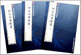 御定韵府拾遗（3册） pdf epub mobi 电子书 下载