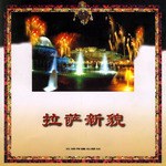 拉萨新貌 pdf epub mobi 电子书 下载