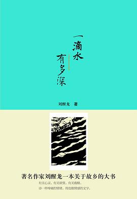 一滴水有多深 pdf epub mobi 电子书 下载