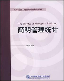 简明管理统计 pdf epub mobi 电子书 下载