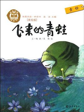 飞来的青蛙 pdf epub mobi 电子书 下载