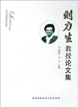 刘力生教授论文集 pdf epub mobi 电子书 下载