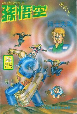 博士失蹤 pdf epub mobi 電子書 下載