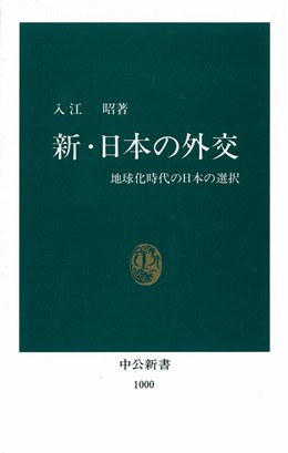 新・日本の外交 pdf epub mobi 电子书 下载