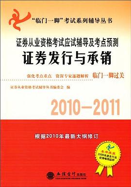 证券从业资格考试应试辅导及考点预测 pdf epub mobi 电子书 下载