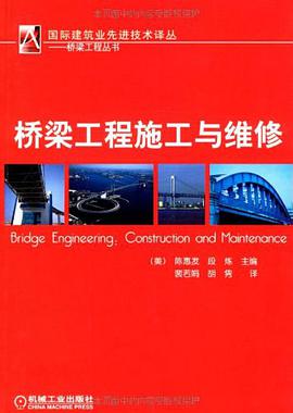 桥梁工程施工与维修 pdf epub mobi 电子书 下载