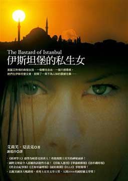 伊斯坦堡的私生女 pdf epub mobi 电子书 下载