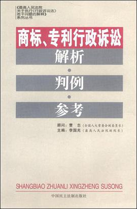 商標、專利行政訴訟 pdf epub mobi 下载