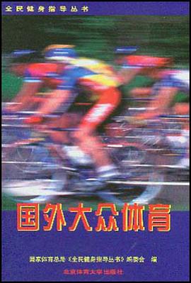 国外大众体育