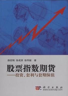 股票指数期货 pdf epub mobi 电子书 下载