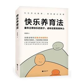 快乐养育法 pdf epub mobi 电子书 下载