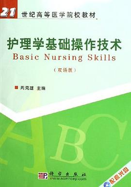 护理学基础操作技术 pdf epub mobi 电子书 下载
