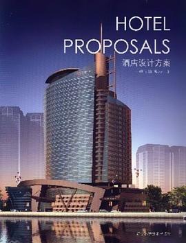 酒店設計方案 pdf epub mobi 電子書 下載