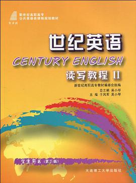 (高职高专)世纪英语 读写教程II pdf epub mobi 电子书 下载