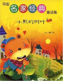 小熊的樹葉 pdf epub mobi 電子書 下載