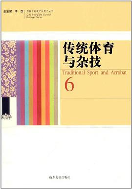 传统体育与杂技6 pdf epub mobi 电子书 下载