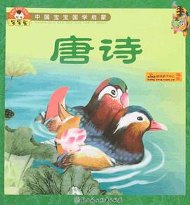 中國寶寶國學啓濛 pdf epub mobi 電子書 下載