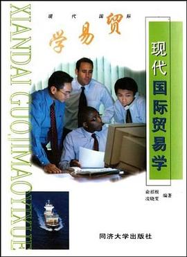 现代国际贸易学 pdf epub mobi 电子书 下载