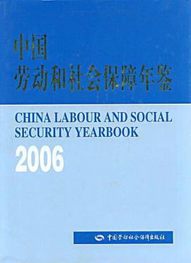 中国劳动和社会保障年鉴 pdf epub mobi 电子书 下载