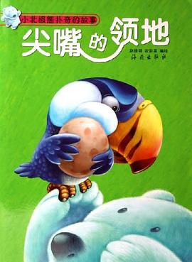 尖嘴的领地 pdf epub mobi 下载