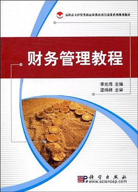 财务管理教程 pdf epub mobi 电子书 下载