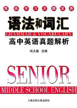 语法和词汇 pdf epub mobi 电子书 下载