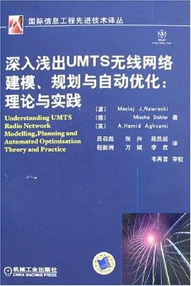 深入浅出UMTS无线网络建模、规划与自动化 pdf epub mobi 电子书 下载