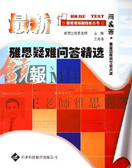 最新雅思疑难问答精选 pdf epub mobi 电子书 下载