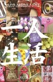 一人生活 pdf epub mobi 电子书 下载
